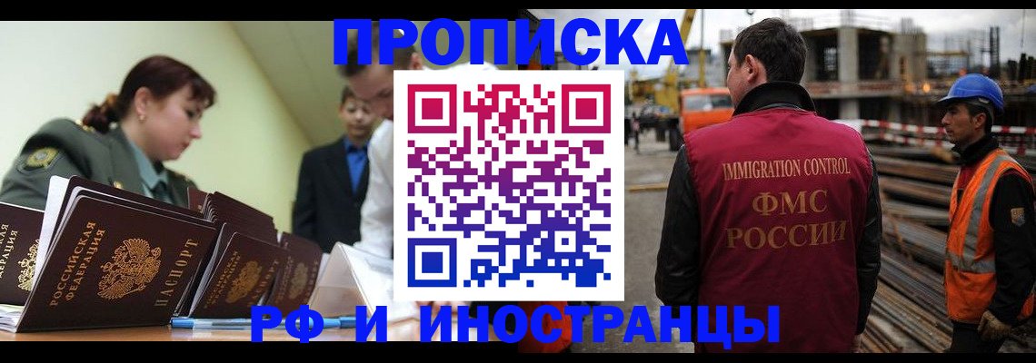 прописка регистрация в Бузулуке