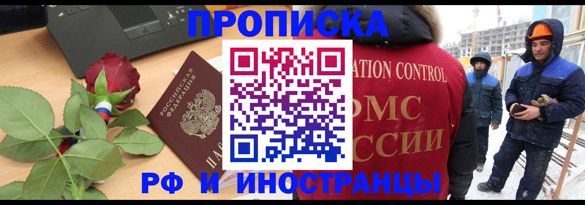 временная регистрация в Бузулуке